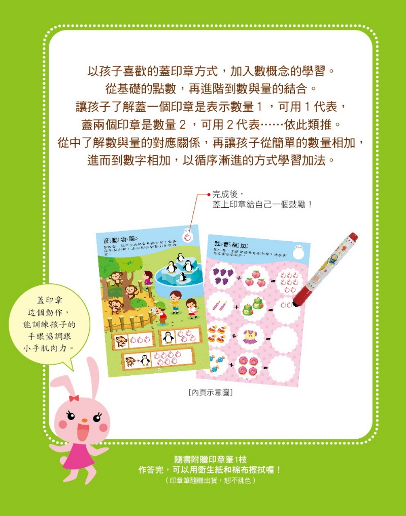 蓋印章學加法 (附印章筆1枝) 【N次寫練習本】